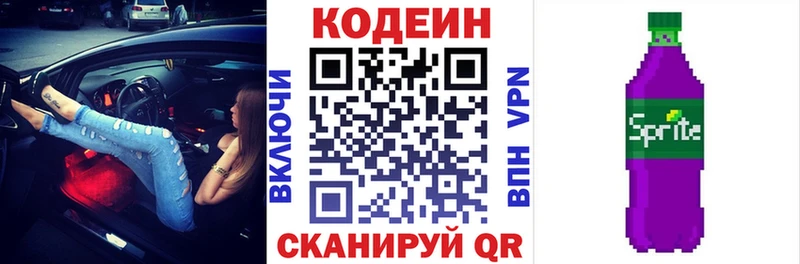 Codein Purple Drank  сколько стоит  Темрюк 